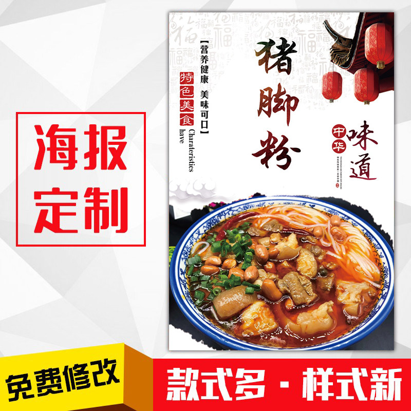 饭店餐馆美食小吃海报kt板粘贴挂墙壁装饰画定制2071猪脚粉灯箱片