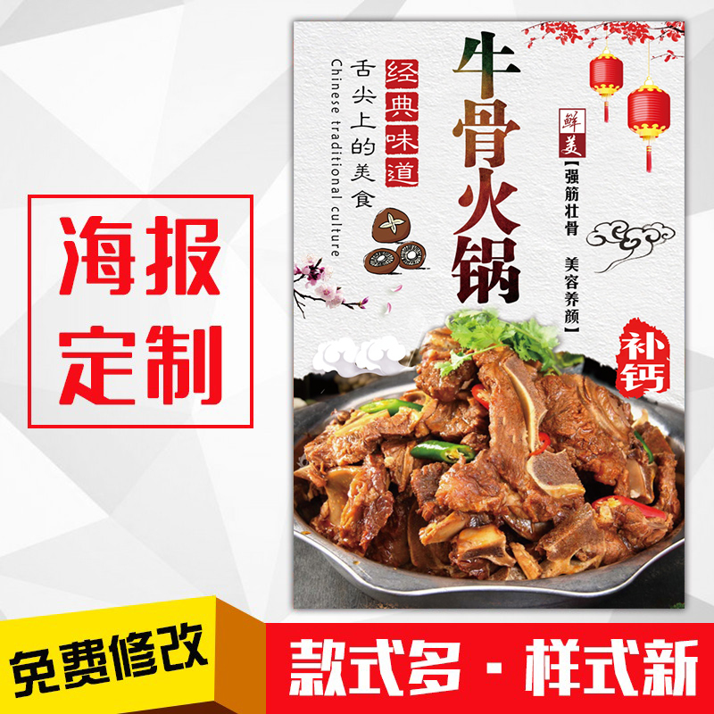 饭店餐馆美食菜品小吃海报kt板粘贴挂墙壁装饰画定制116牛骨火锅