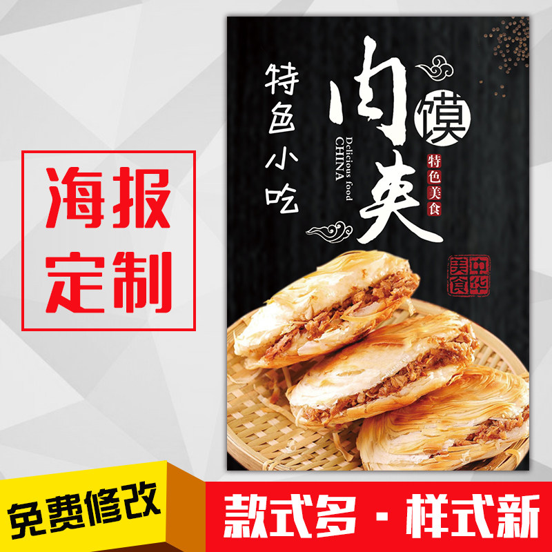 餐馆美食菜小吃广告海报kt板粘贴挂墙装饰画定制325肉夹馍老潼关