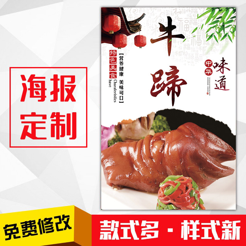 饭店餐馆美食小吃海报kt板粘贴挂墙壁装饰画定制2030牛蹄灯箱片