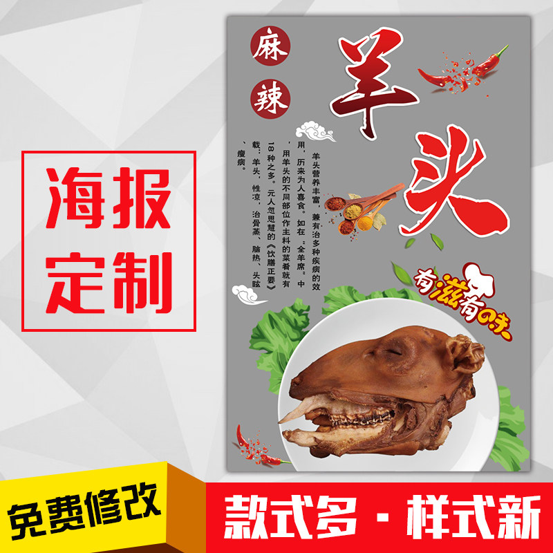 羊汤肉馆饭店美食小吃广告海报灯片kt板粘贴挂墙装饰画定制96羊头