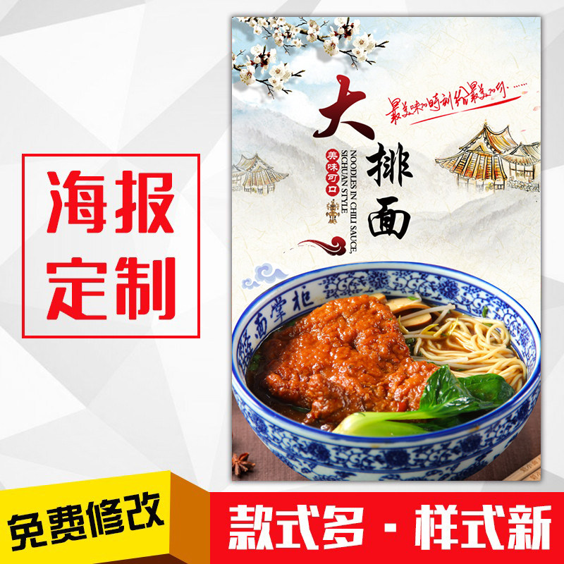 饭店餐馆美食小吃海报kt板灯片粘贴挂墙壁装饰画定制1867大排面