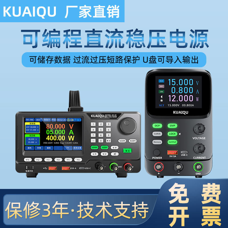 KUAIQU可编程直流稳压电源80V20A限400W五位显示单机可编程测试