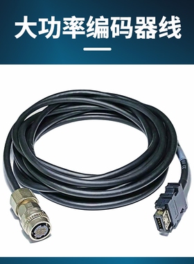 三菱伺服大功率电机编码器线JEMR-J3J4/大功率电机动力线，刹车线
