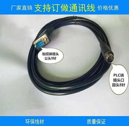 威纶通触摸屏与fx三菱通讯线