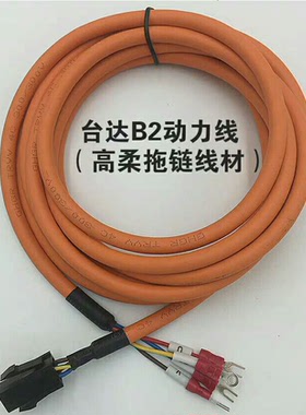 B2台达电机动力线电源线ASDBCAPW0203 ASDBCAPW0205桔色