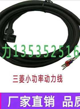 三菱J3/J4/JE伺服电机MR-PWS1CBL2M-A2-L MR-PWS1CBL3M-A2-L