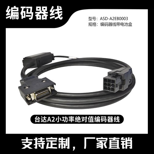 台达伺服驱动ASD-A2EN0003小功率电机数据线动力线编码线一套线