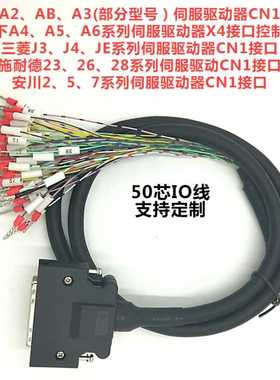 三菱MR-JE J3 J4 安川台达松下A5 6 X4伺服电机CN1 IO控制线50芯