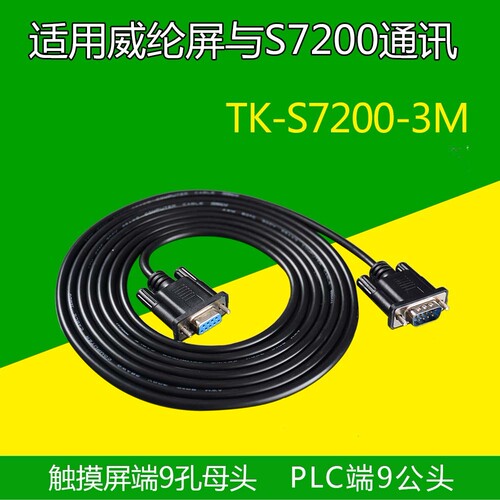 TK8072IP-S7200 威纶TK6071IQIP触摸屏与西门S7200 PLC通讯485线
