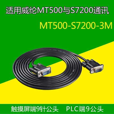 威纶触摸屏威纶屏西门