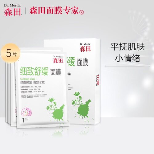 保湿补水中国舒缓面膜森田贴片