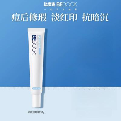 【专柜正品】比度克细肤焕彩霜30g