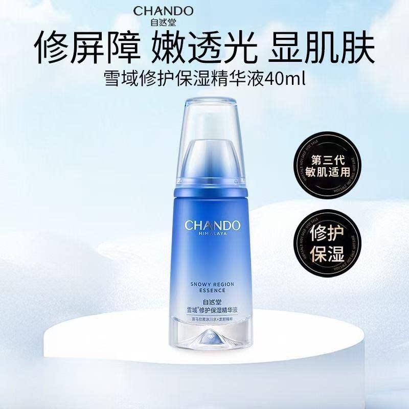 【专柜正品】自然堂雪域修护保湿精华液40ml