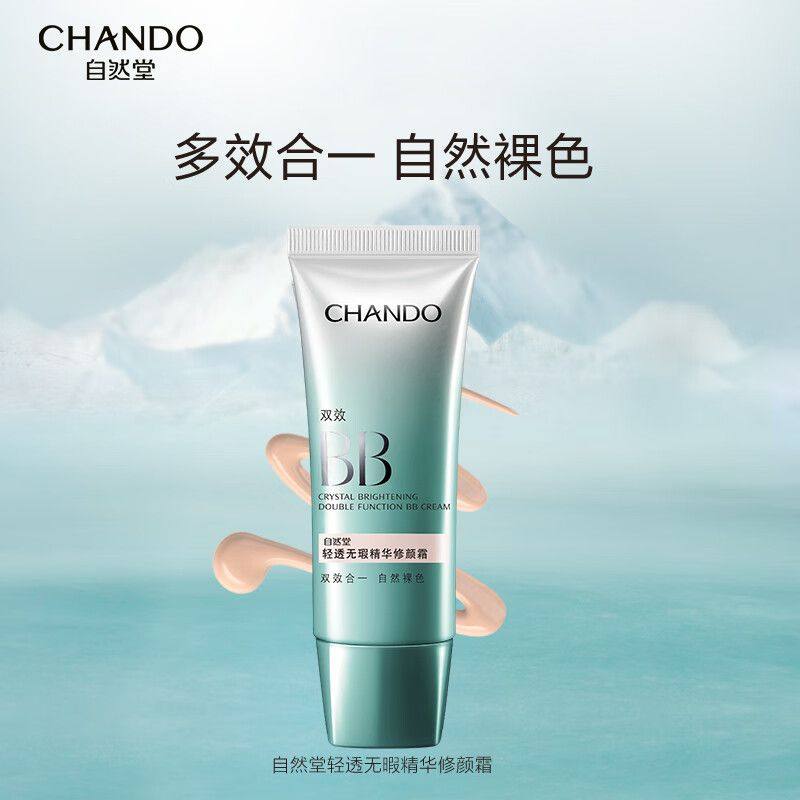 自然堂轻透无瑕精华修颜霜35g