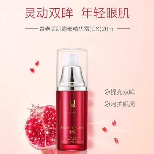 【专柜正品】佑依青春美肌眼部精华20ml