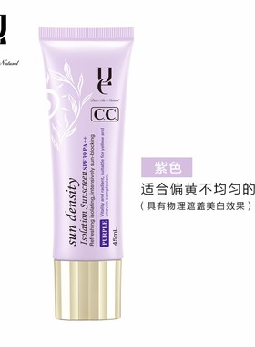 【专柜正品】佑依艳阳密度防晒霜SPF39紫色45ml