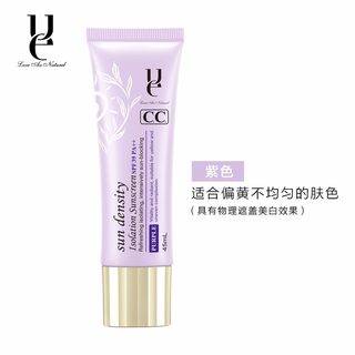 【专柜正品】佑依艳阳密度防晒霜SPF39紫色45ml