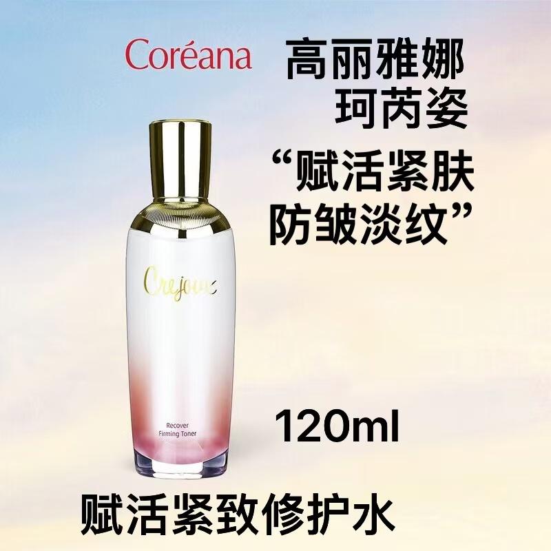 【专柜正品刮码发货】高丽雅娜珂芮姿赋活紧致修护水120ml