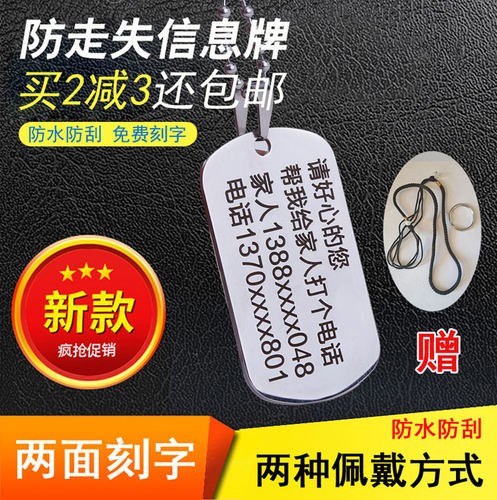 身份钥匙扣刻字老年痴呆防走失牌