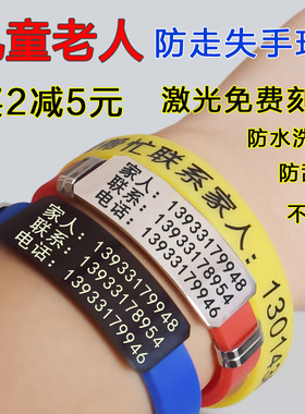 定制刻字痴呆身份牌防走失手环