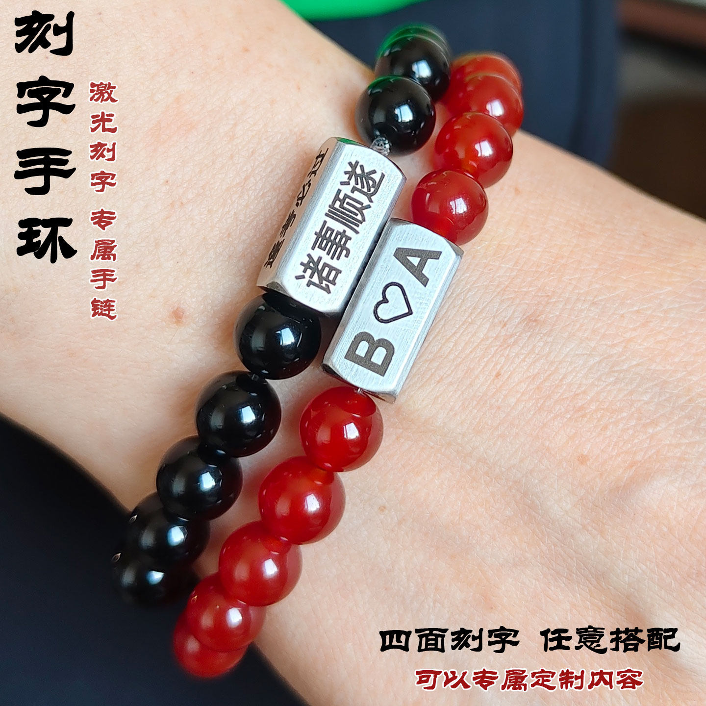 防走失刻字玛瑙手环老人儿童