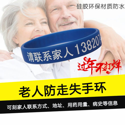 刻字牌定制新品包邮防走失手环