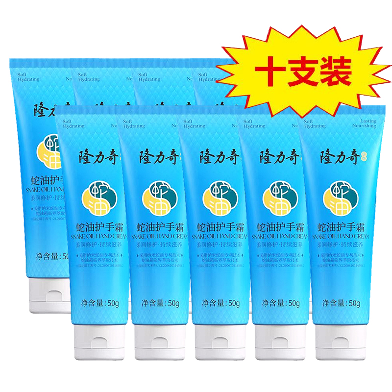 隆力奇蛇油50g保湿新包装护手霜