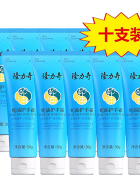 隆力奇蛇油50g保湿新包装护手霜