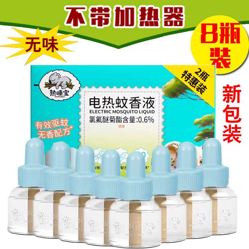 熟睡宝8瓶装防蚊电热蚊香液无香