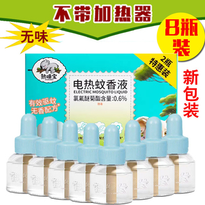 熟睡宝8瓶装防蚊电热蚊香液无香