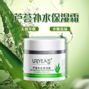 芦荟补水保湿霜滋润依妍面霜擦脸