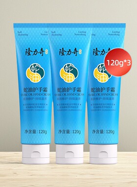 隆力奇120g保湿秋冬季油性护手霜