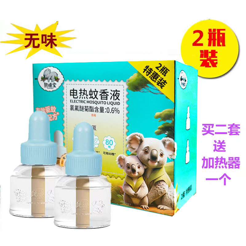 熟睡宝无味无香电热蚊香液驱蚊液