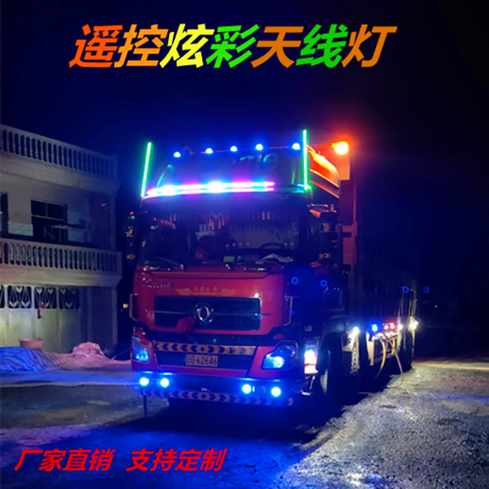 新款货车841天线灯/2V通用改装跑马光流灯托车七摩彩遥控爆闪领4