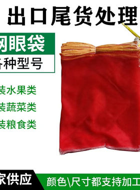 网袋装红薯地瓜山药土豆纱网袋兜