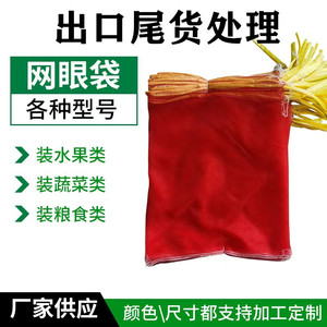 网袋装红薯地瓜山药土豆纱网袋兜