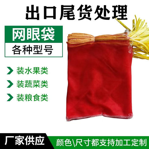 网袋装红薯地瓜山药土豆纱网袋兜
