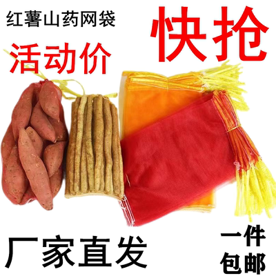 装红薯水果山药橙子的网袋纱网袋
