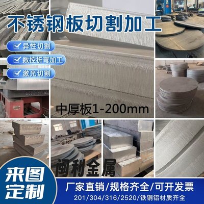 201/304316不锈钢板定制切割加工