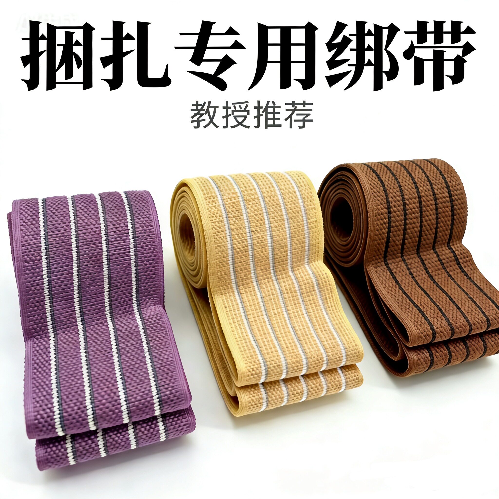 还原疗法捆扎带捆绑带定制款还原捆扎术专用绑带多功能经筋捆扎带