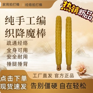 【姜老师推荐】手工编织降魔棒乳胶养生降魔棒全身可用按摩筋络棒