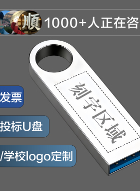 金属U盘1G2G4G8G16G32G投标u盘刻字64g定制logo正品足量车载优盘