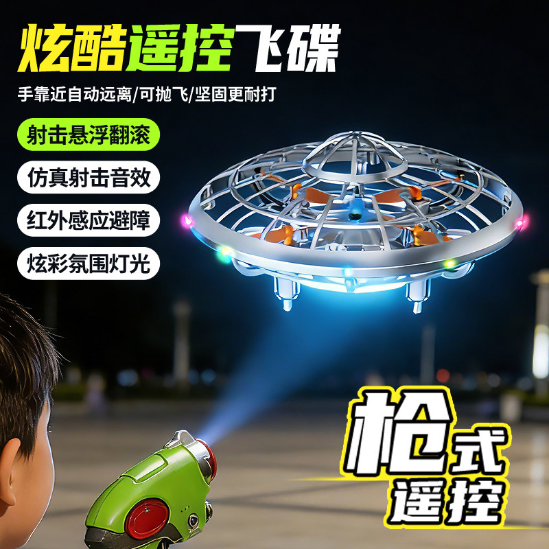 儿童遥控飞机玩具飞碟行器ufo直升机智能感应悬浮无人机男孩礼物