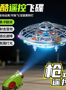 儿童遥控飞机玩具飞碟行器ufo直升机智能感应悬浮无人机男孩礼物