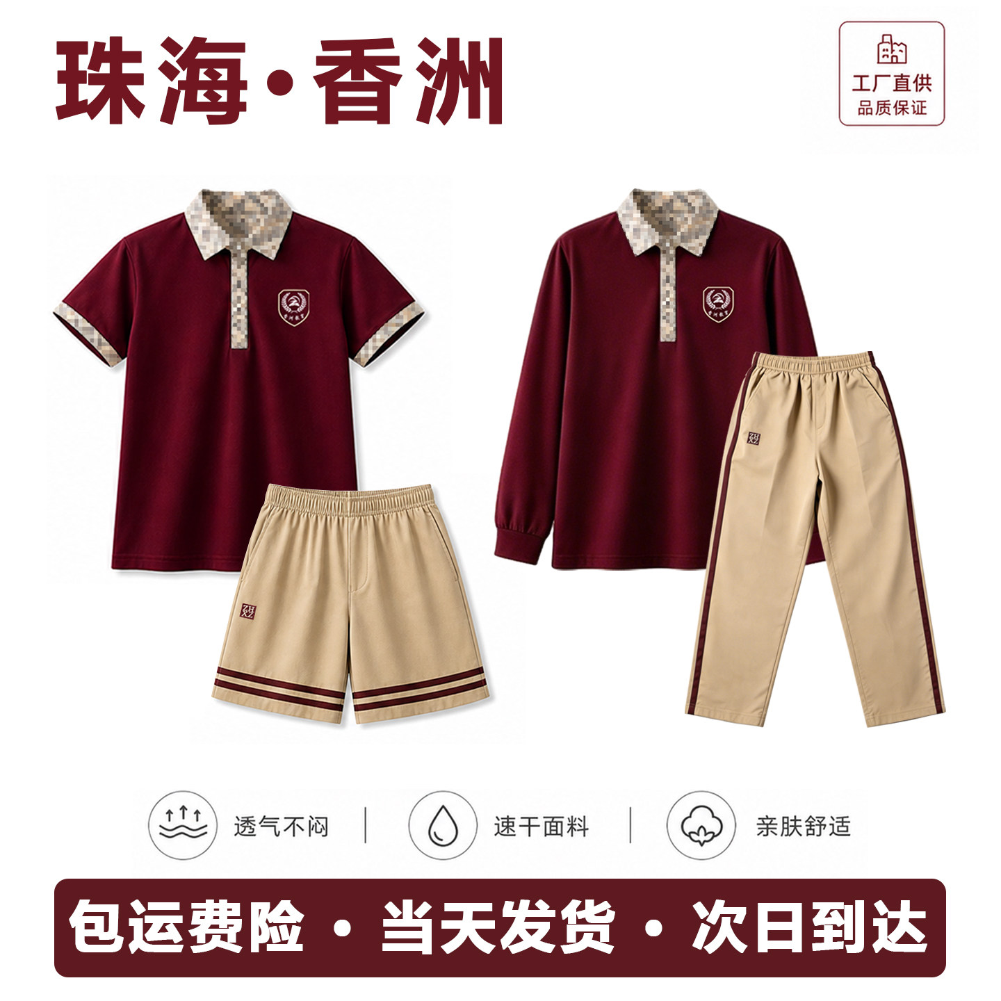 珠海香洲区小学生校服夏季短袖短裤速干全棉班服秋衣长裤外套套装