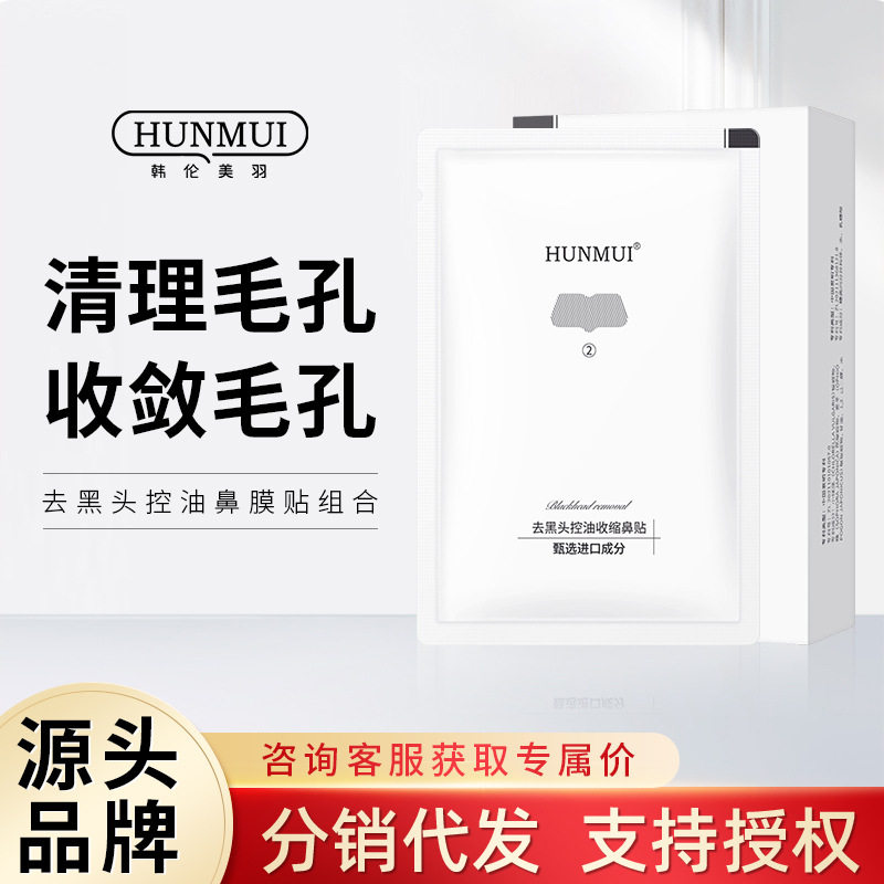 韩伦美羽去黑头控油鼻膜贴组合清洁收敛毛孔去粉刺闭口黑头导出液