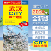 生活适用 2026武汉地图新武汉交通旅游地图 武汉骑行地图武汉大学樱花 交通 旅游 武汉CITY 城市地图
