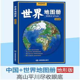 政区 大字清晰版 132幅城市地图 2023世界地图册地形版 套装 气候 涵盖地形 环境 地形政区地图集 200多国家地区详图