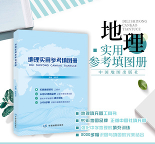 2025地理实用参考填图册高中教辅地理图册地图册中学初中生高中生学习工具书考试复习图文详解区域填图训练高考中国地图出版社